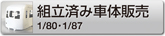 �g���ώԑ̔̔��n�߂܂��B