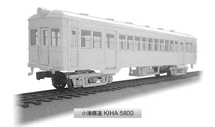 キハ5800