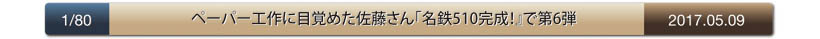  satoh2017.05.09